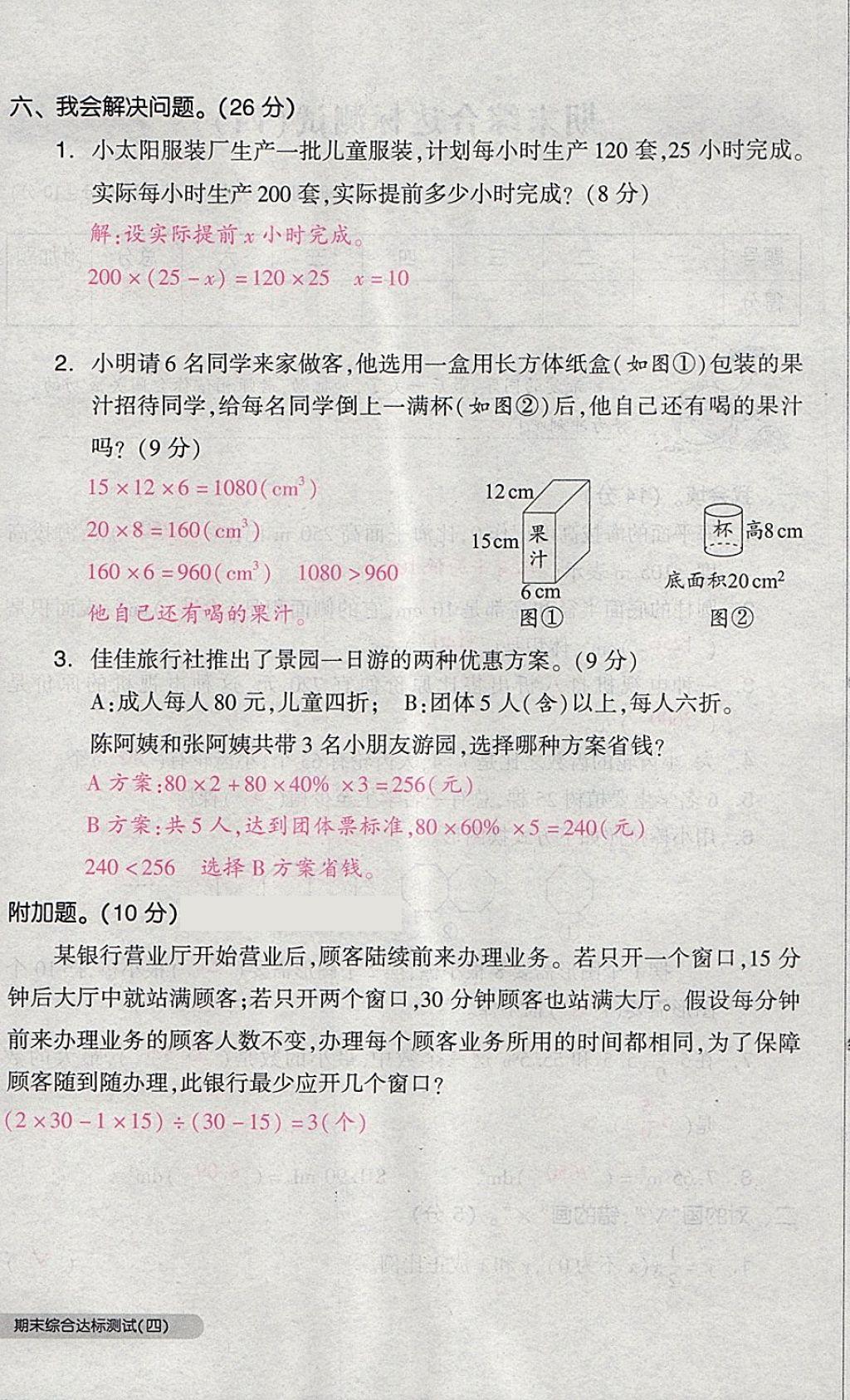 2018年全品小复习六年级数学下册人教版 第108页