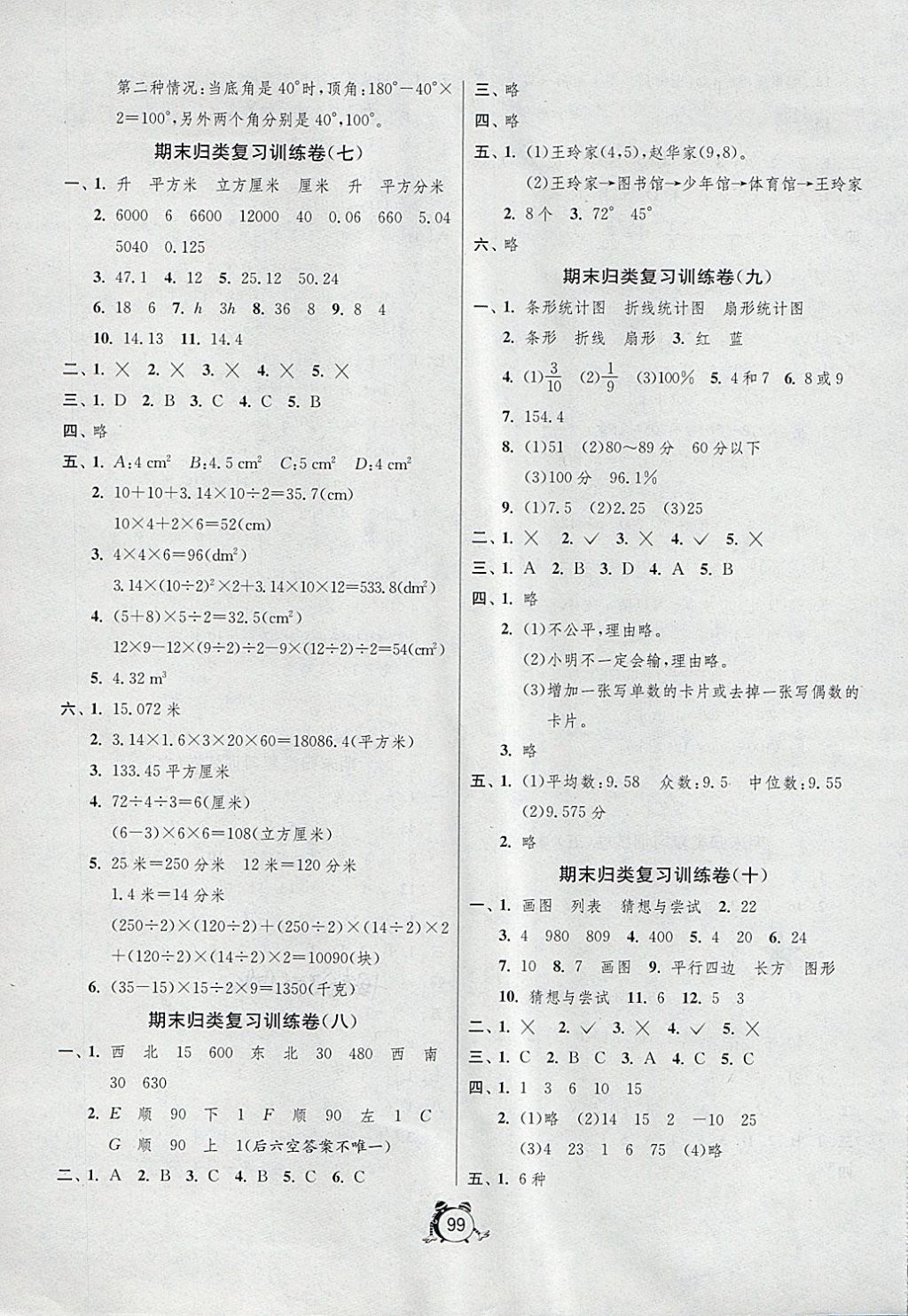 2018年單元雙測(cè)同步達(dá)標(biāo)活頁試卷六年級(jí)數(shù)學(xué)下冊(cè)北師大版 第7頁