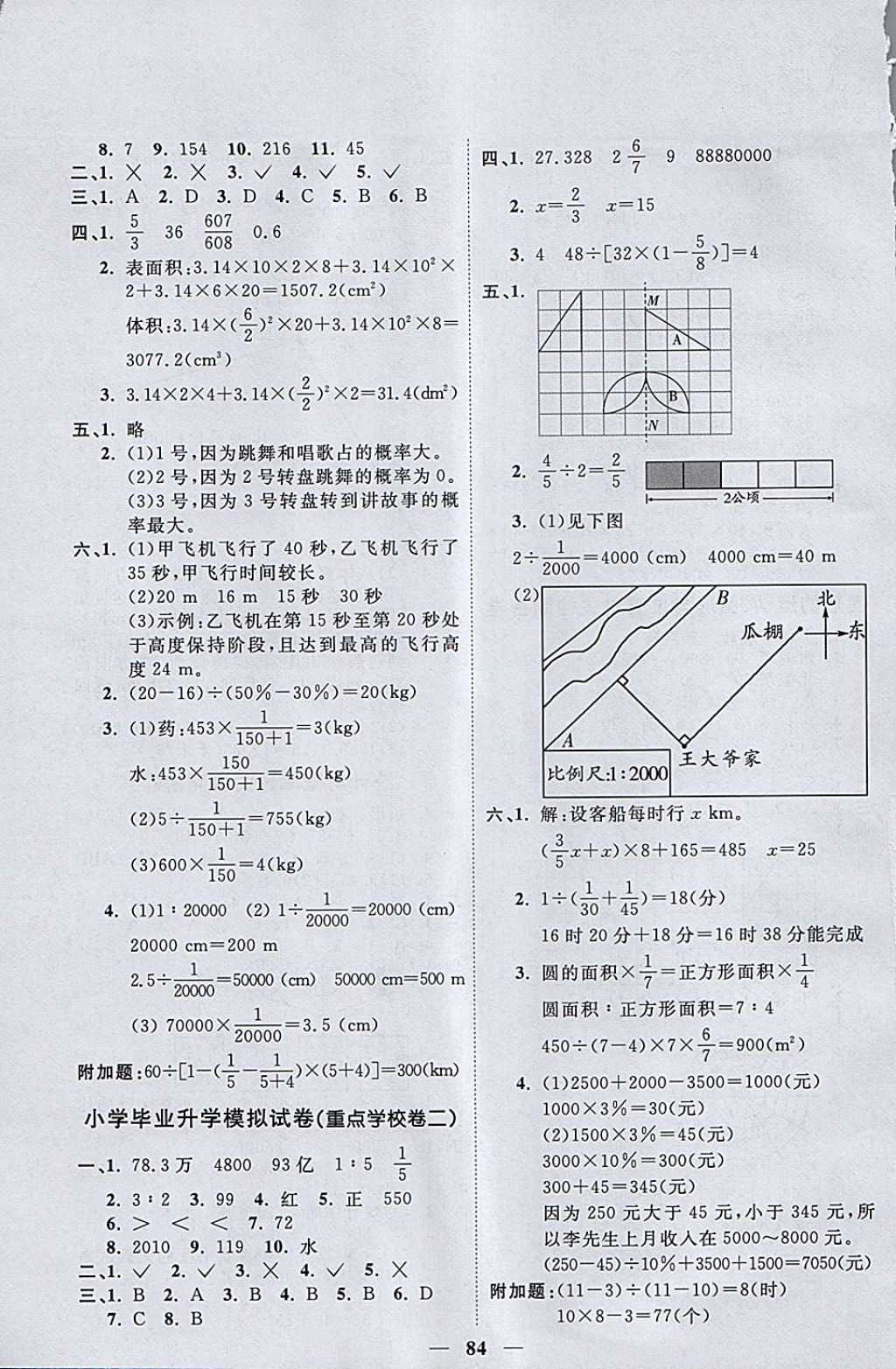 2018年一線(xiàn)名師全優(yōu)好卷六年級(jí)數(shù)學(xué)下冊(cè)北師大版 第8頁(yè)