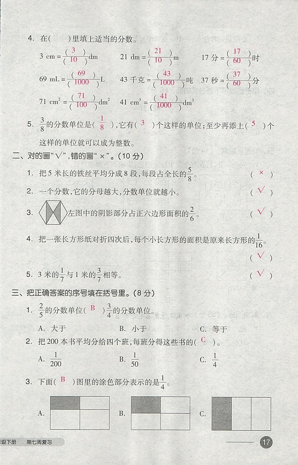 2018年全品小复习五年级数学下册人教版 第34页