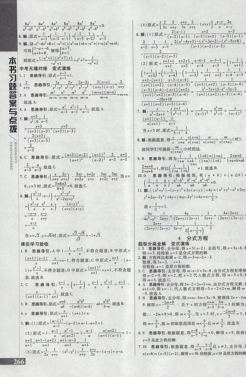 2018年倍速學(xué)習(xí)法八年級(jí)數(shù)學(xué)下冊(cè)北師大版 第22頁(yè)