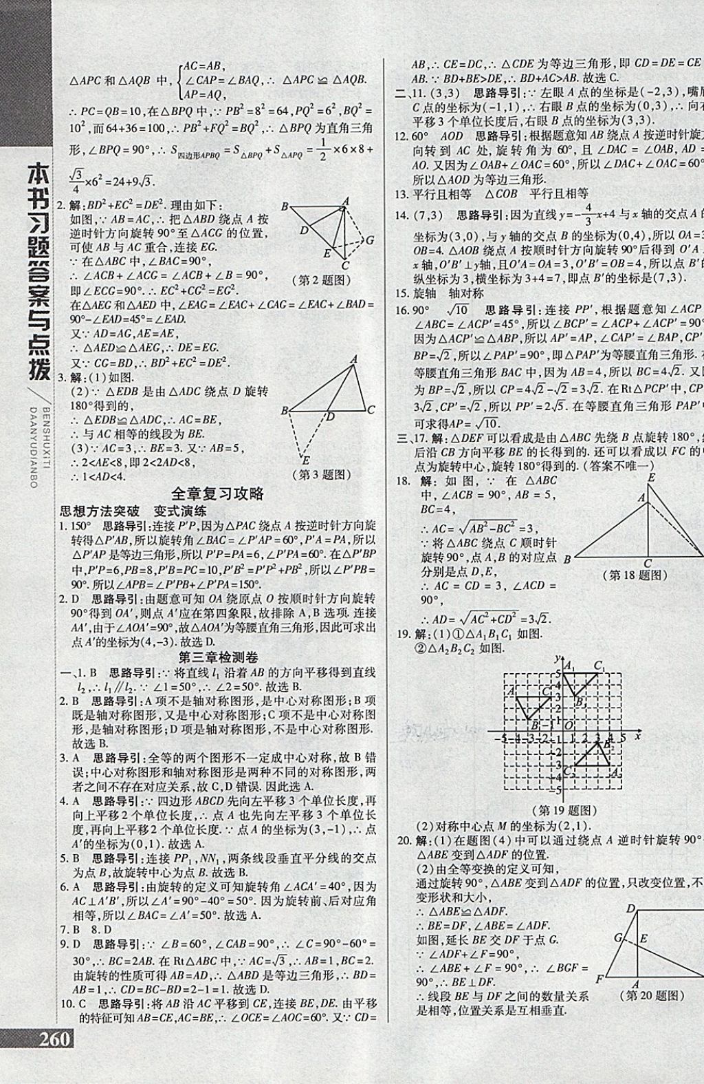 2018年倍速学习法八年级数学下册北师大版 第16页