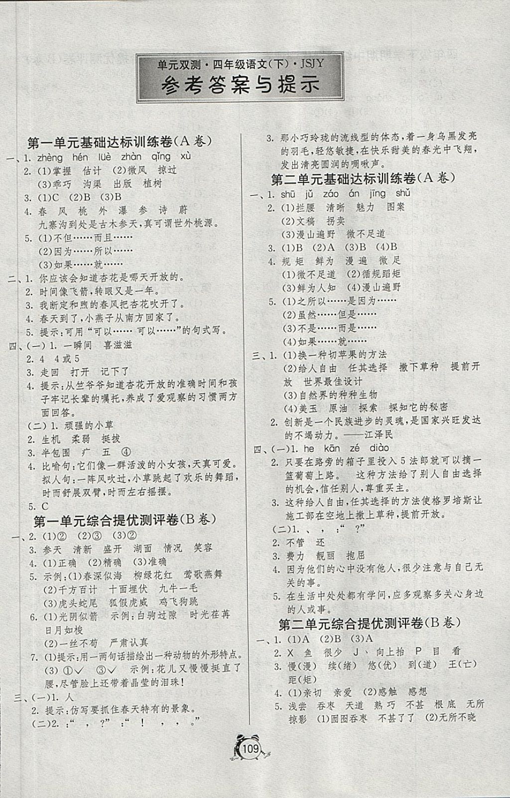 2018年單元雙測(cè)同步達(dá)標(biāo)活頁試卷四年級(jí)語文下冊(cè)江蘇版 第1頁