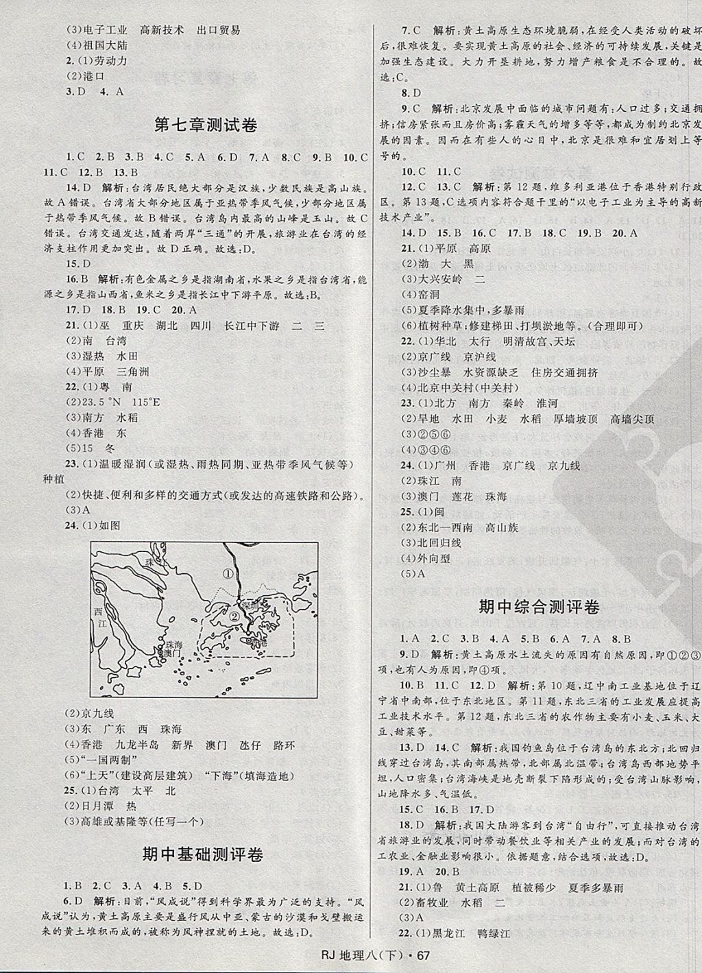 2018年夺冠百分百初中优化测试卷八年级地理下册人教版 第3页