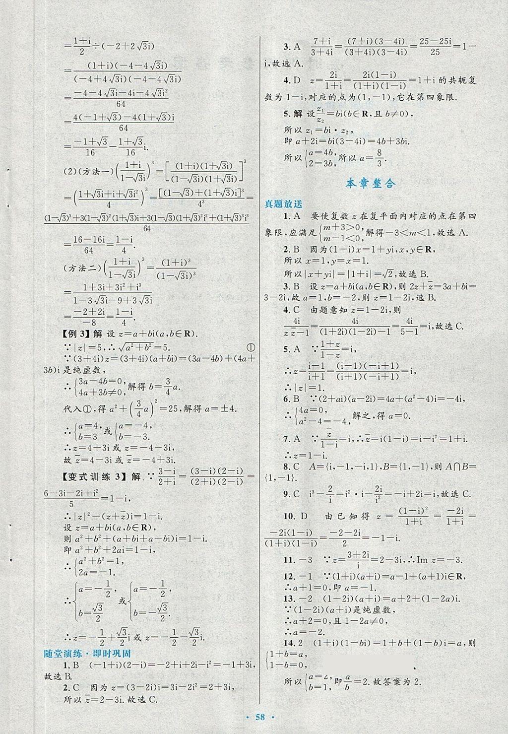 2018年高中同步測控優(yōu)化設(shè)計數(shù)學(xué)選修2-2北師大版 第34頁