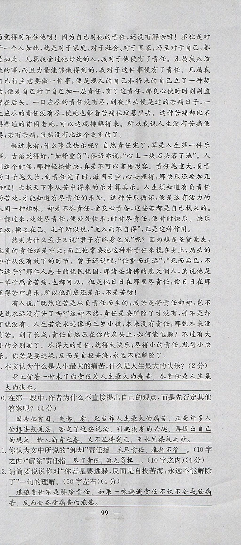 2018年名校課堂內(nèi)外八年級(jí)語(yǔ)文下冊(cè)語(yǔ)文版 第9頁(yè)