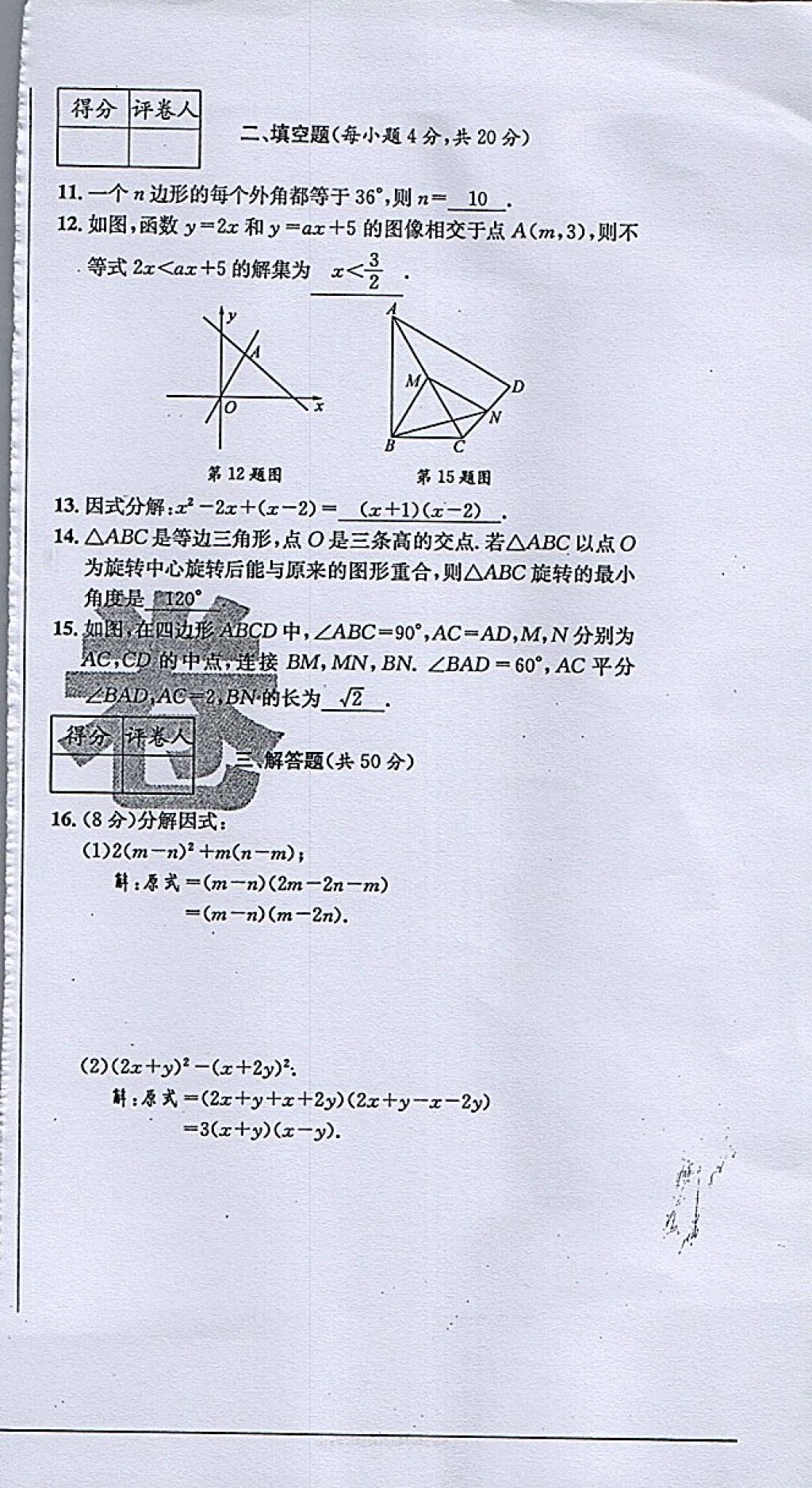 2018年蓉城學(xué)霸八年級數(shù)學(xué)下冊北師大版 第134頁