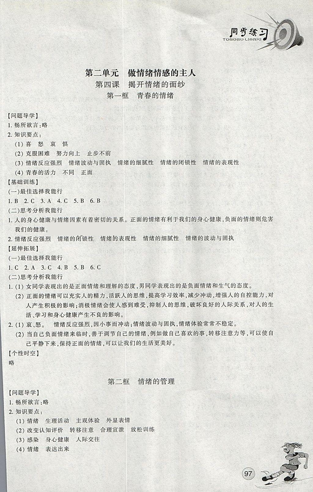 2018年同步练习七年级道德与法治下册人教版浙江教育出版社 第6页