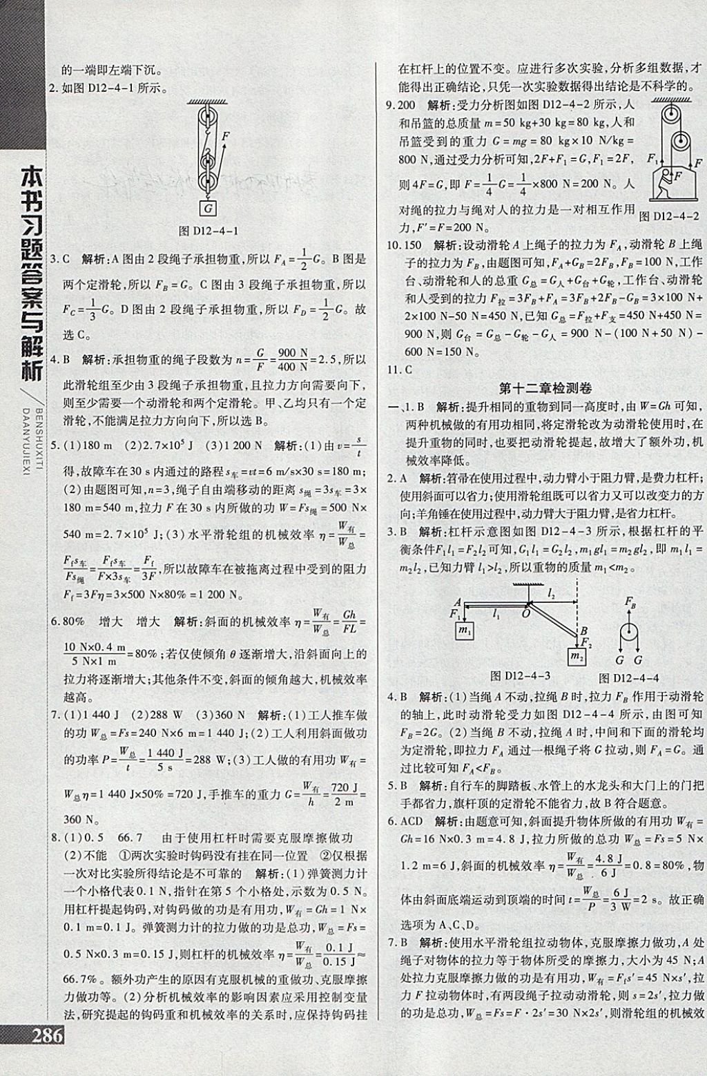 2018年倍速学习法八年级物理下册人教版 第28页