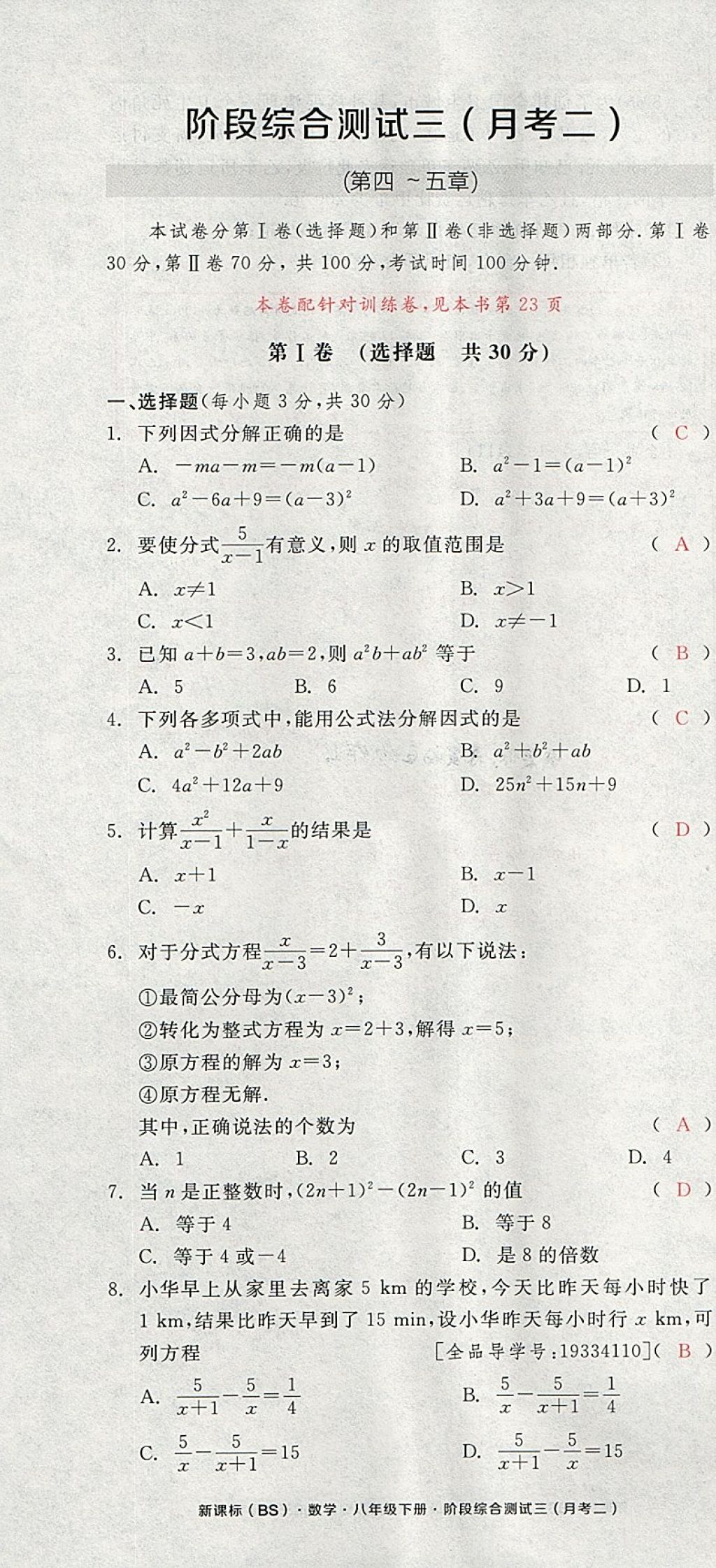 2018年全品小复习八年级数学下册北师大版 第55页