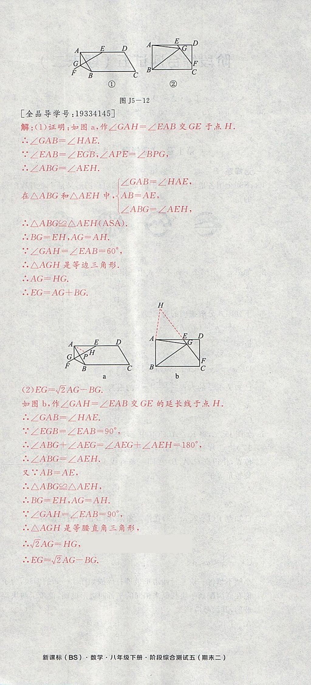 2018年全品小复习八年级数学下册北师大版 第120页