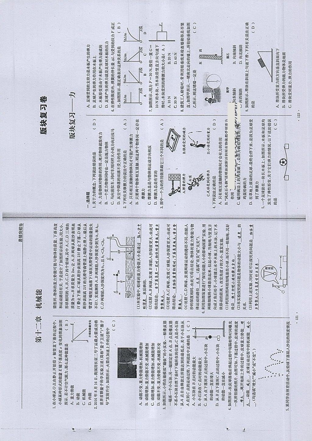 2018年物理風(fēng)向標(biāo)八年級下冊教科版 第61頁