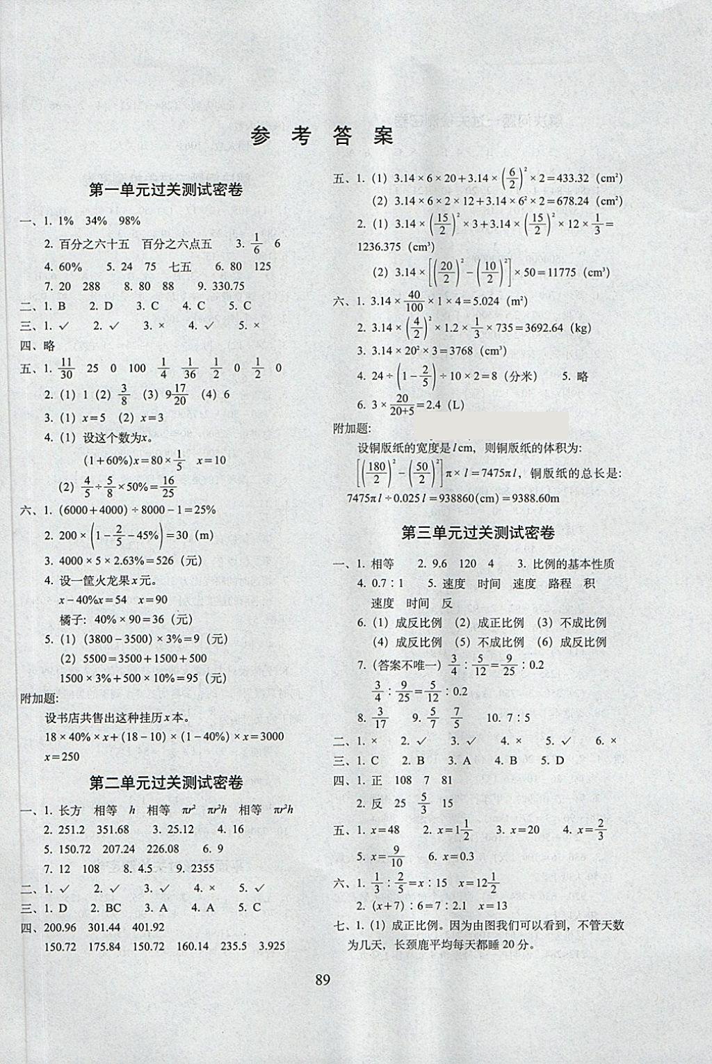 2018年期末沖刺100分完全試卷六年級(jí)數(shù)學(xué)下冊(cè)西師大版 第1頁(yè)