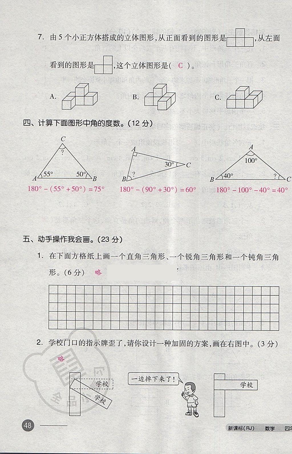 2018年全品小復(fù)習(xí)四年級(jí)數(shù)學(xué)下冊(cè)人教版 第95頁(yè)