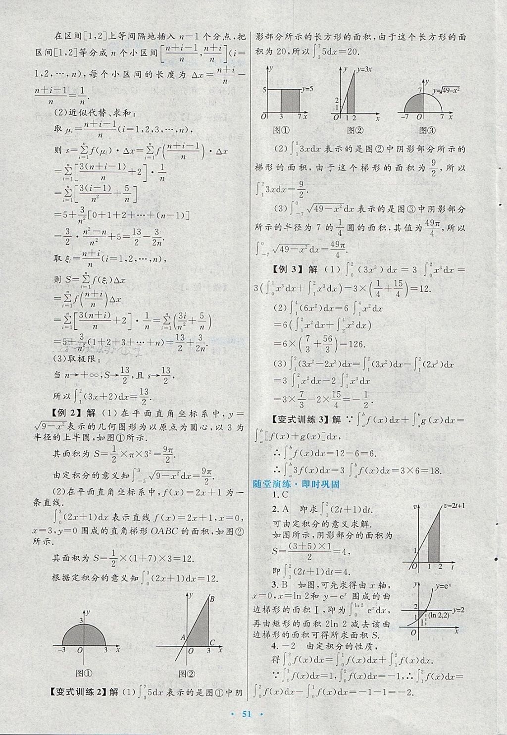 2018年高中同步測(cè)控優(yōu)化設(shè)計(jì)數(shù)學(xué)選修2-2北師大版 第27頁(yè)