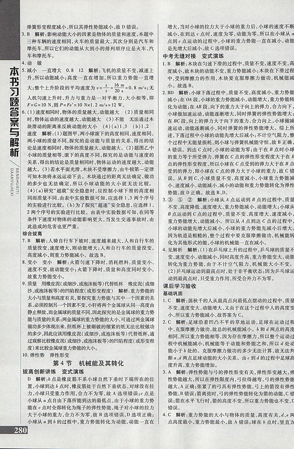 2018年倍速學習法八年級物理下冊人教版 第22頁