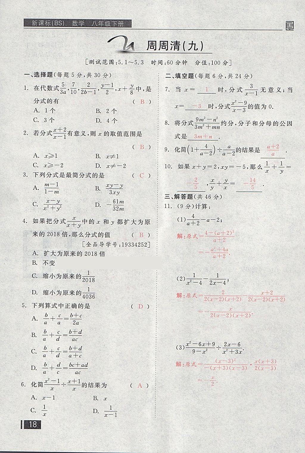 2018年全品小复习八年级数学下册北师大版 第149页