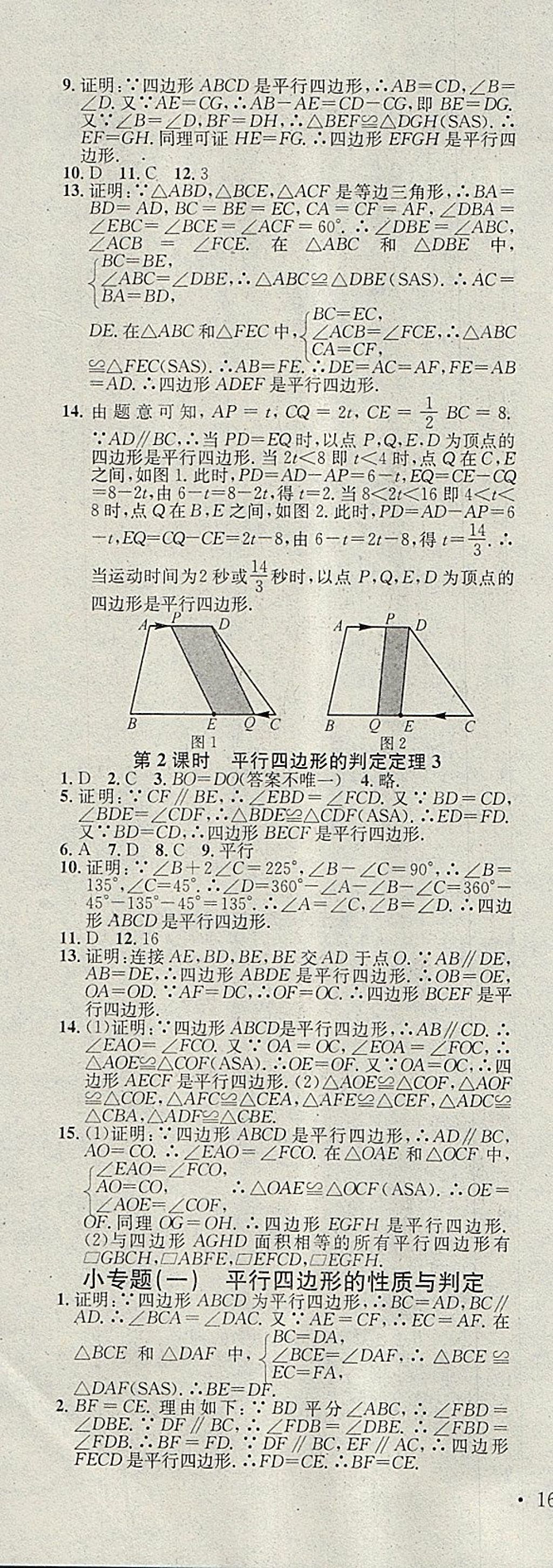 2018年名校课堂八年级数学下册湘教版黑龙江教育出版社 第5页