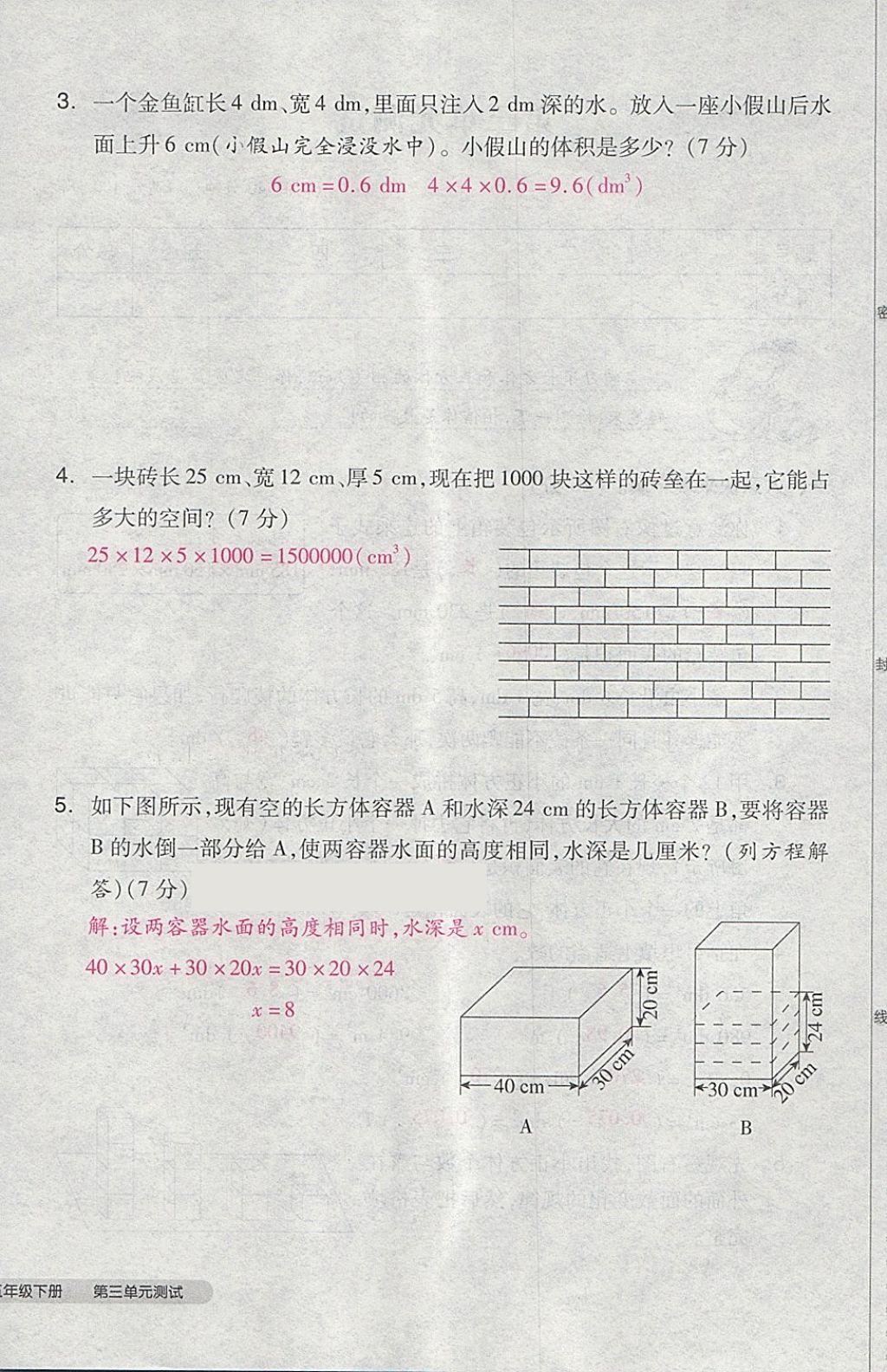 2018年全品小复习五年级数学下册人教版 第32页