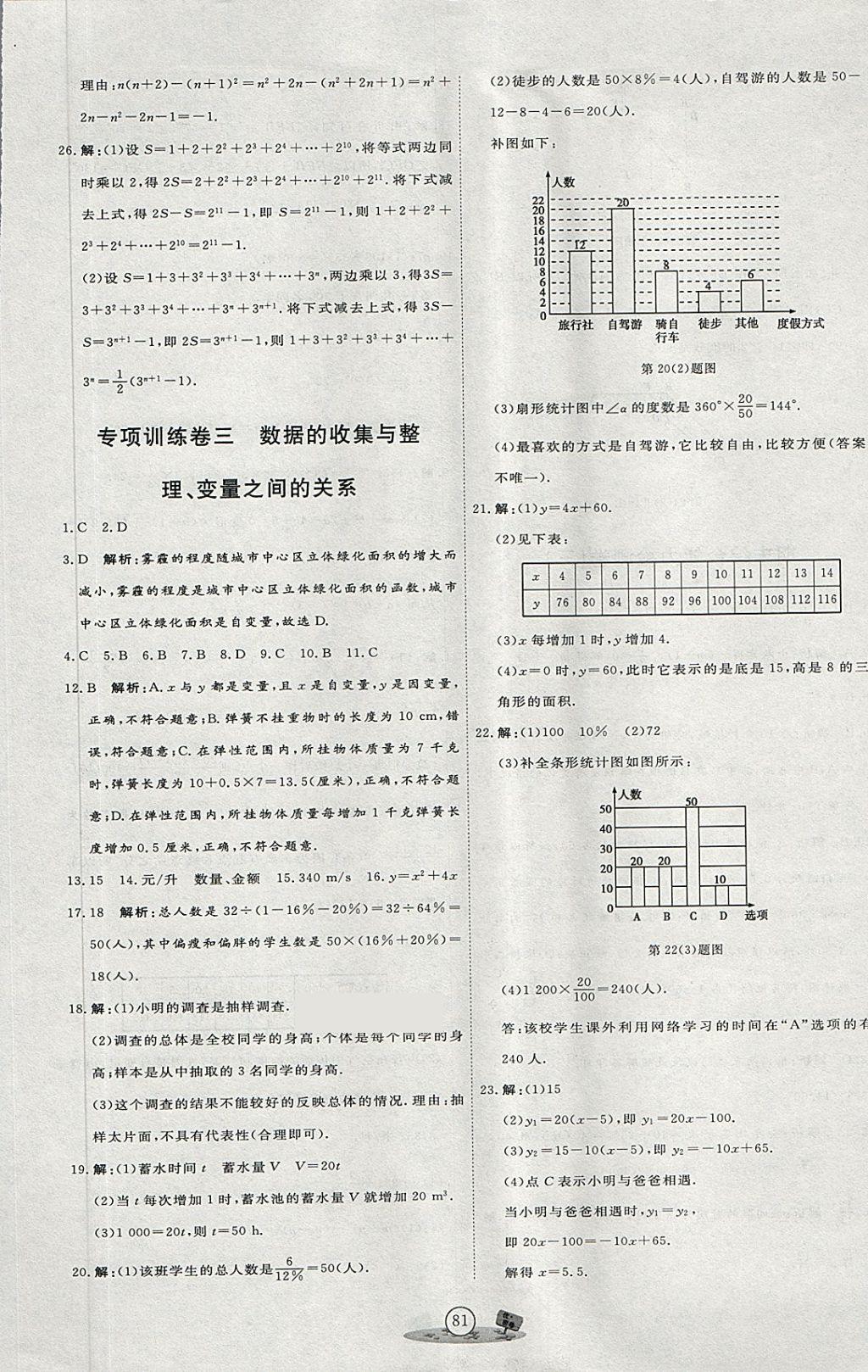 2018年優(yōu)加密卷六年級數(shù)學(xué)下冊O(shè)版 第13頁