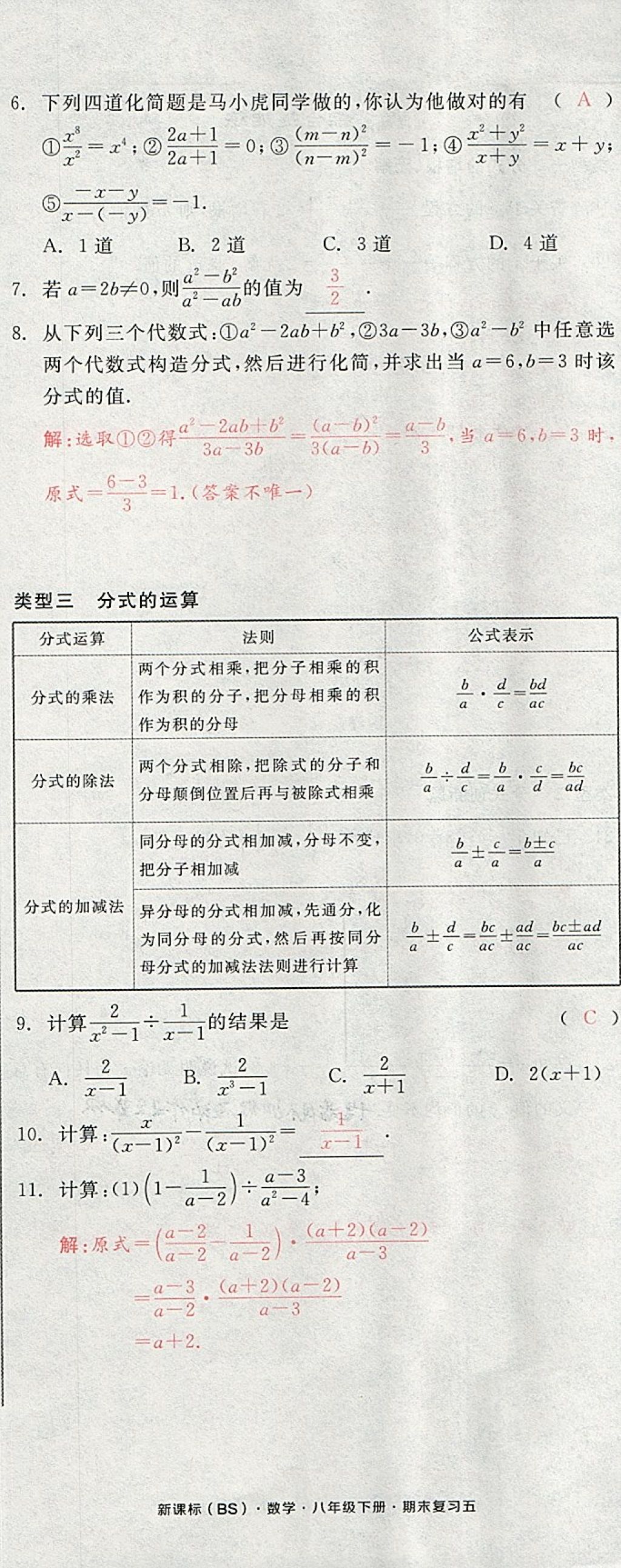 2018年全品小复习八年级数学下册北师大版 第98页