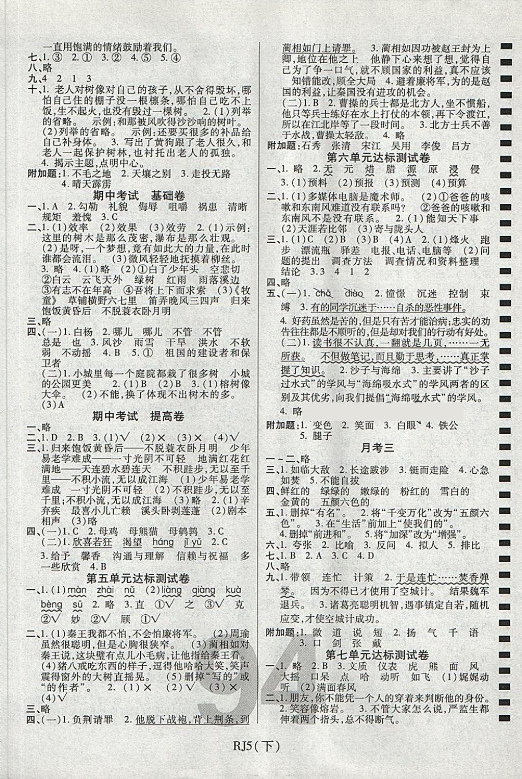 2018年期末100分沖刺卷五年級語文下冊人教版 第2頁