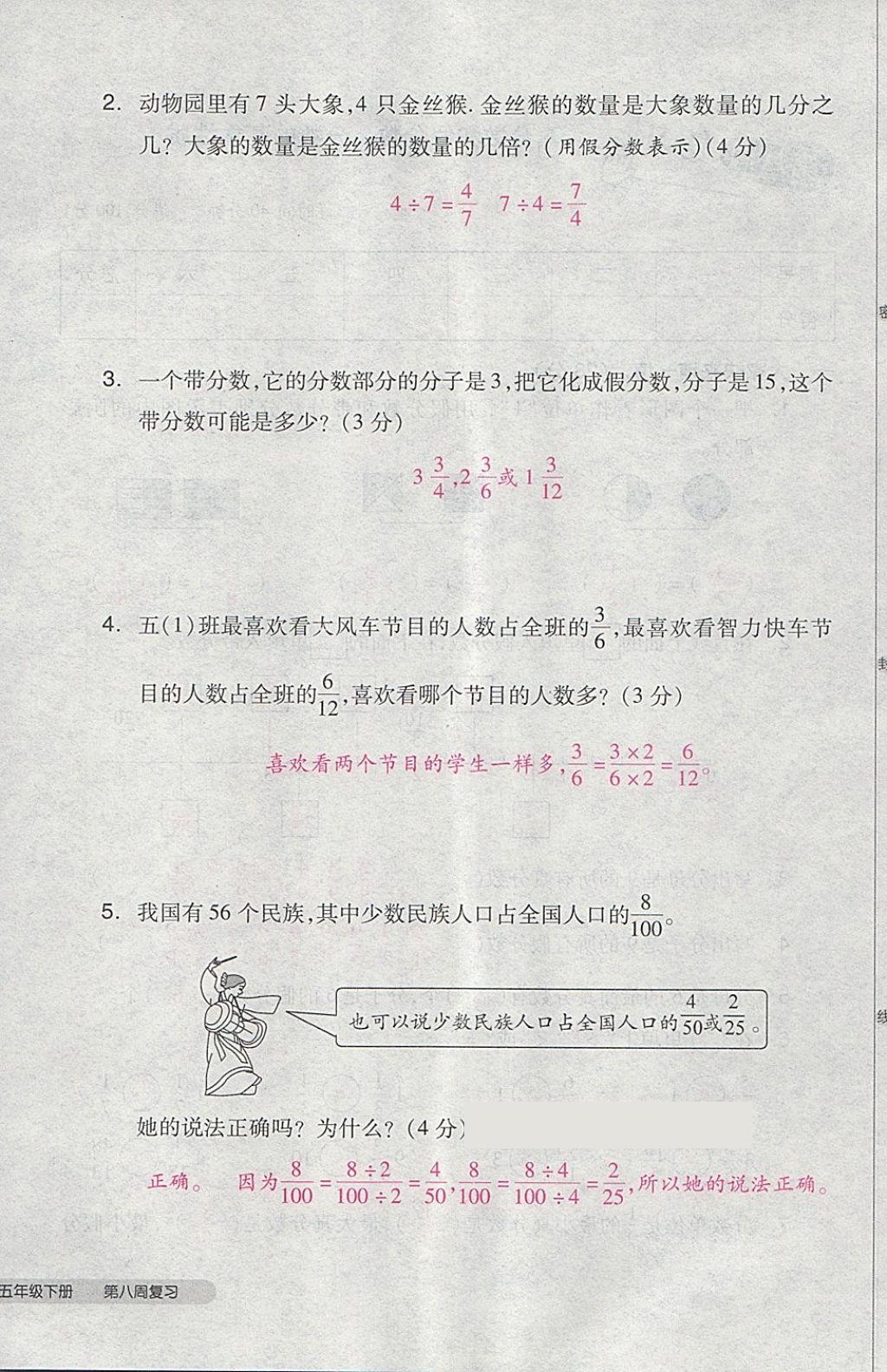 2018年全品小复习五年级数学下册人教版 第40页