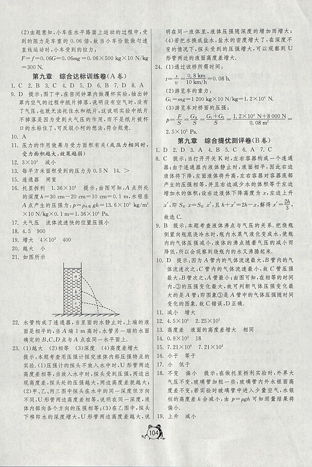 2018年單元雙測(cè)全程提優(yōu)測(cè)評(píng)卷八年級(jí)物理下冊(cè)人教版 第4頁