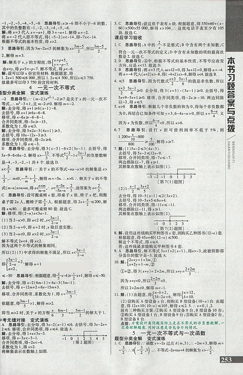 2018年倍速学习法八年级数学下册北师大版 第9页