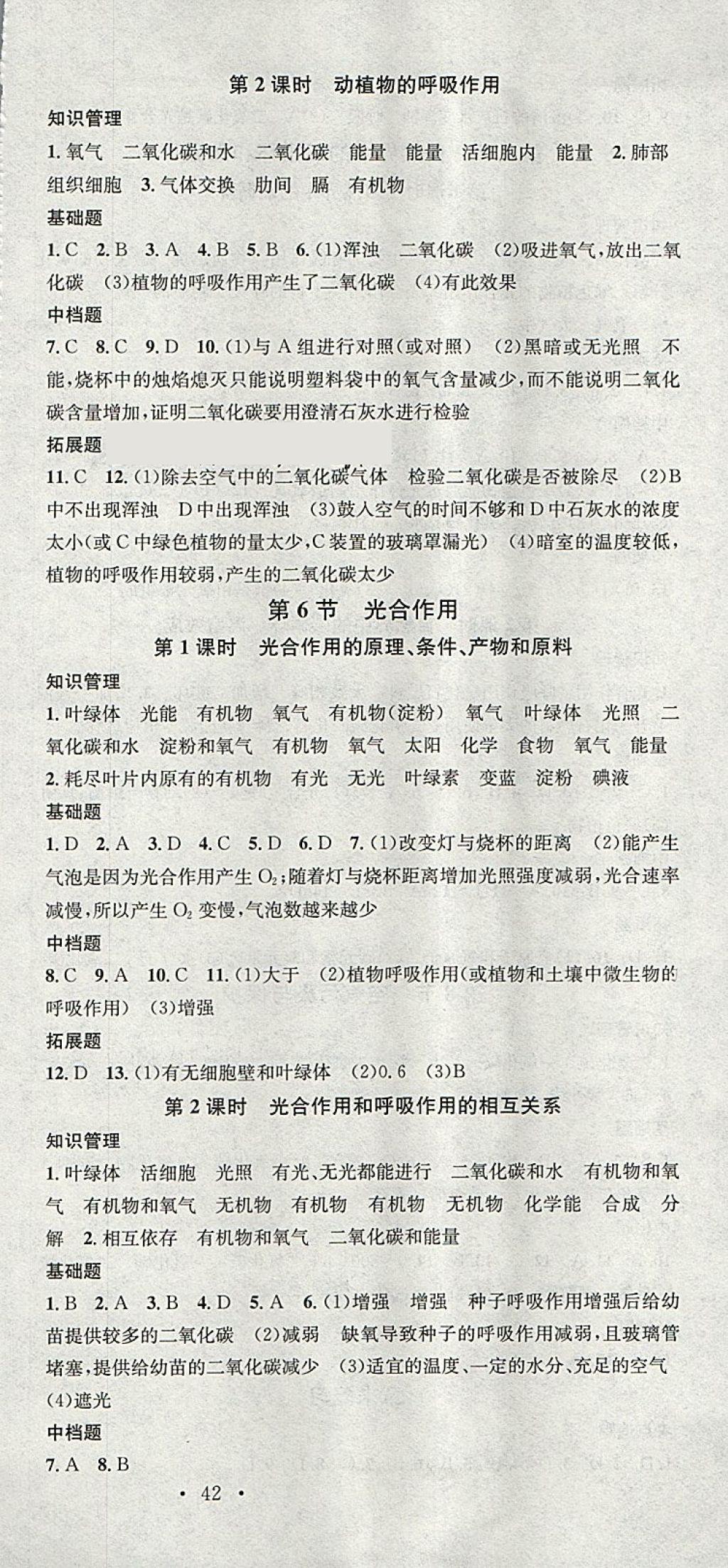 2018年名校課堂八年級科學(xué)下冊浙教版浙江專版黑龍江教育出版社 第15頁