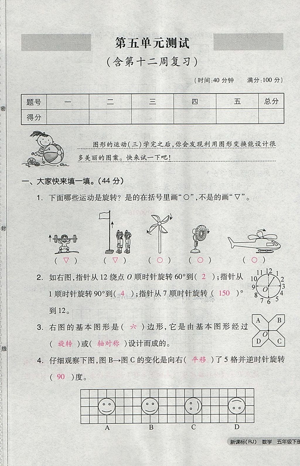 2018年全品小复习五年级数学下册人教版 第62页