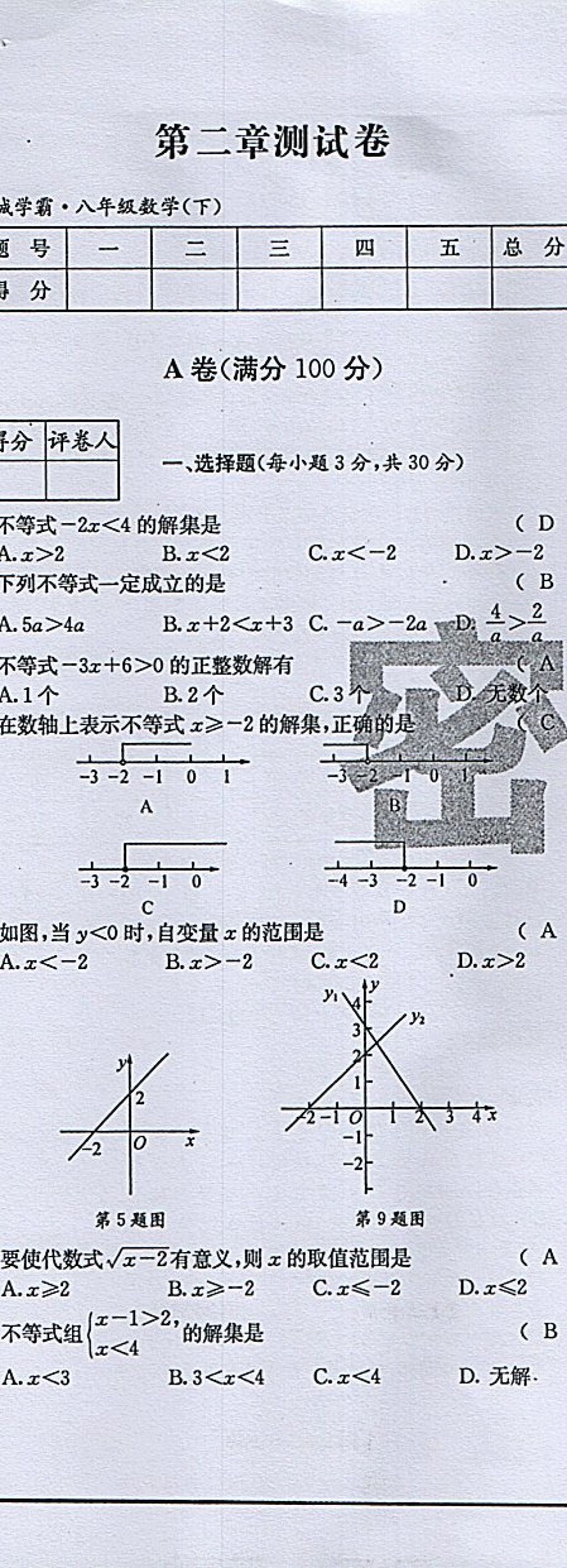 2018年蓉城學霸八年級數(shù)學下冊北師大版 第84頁