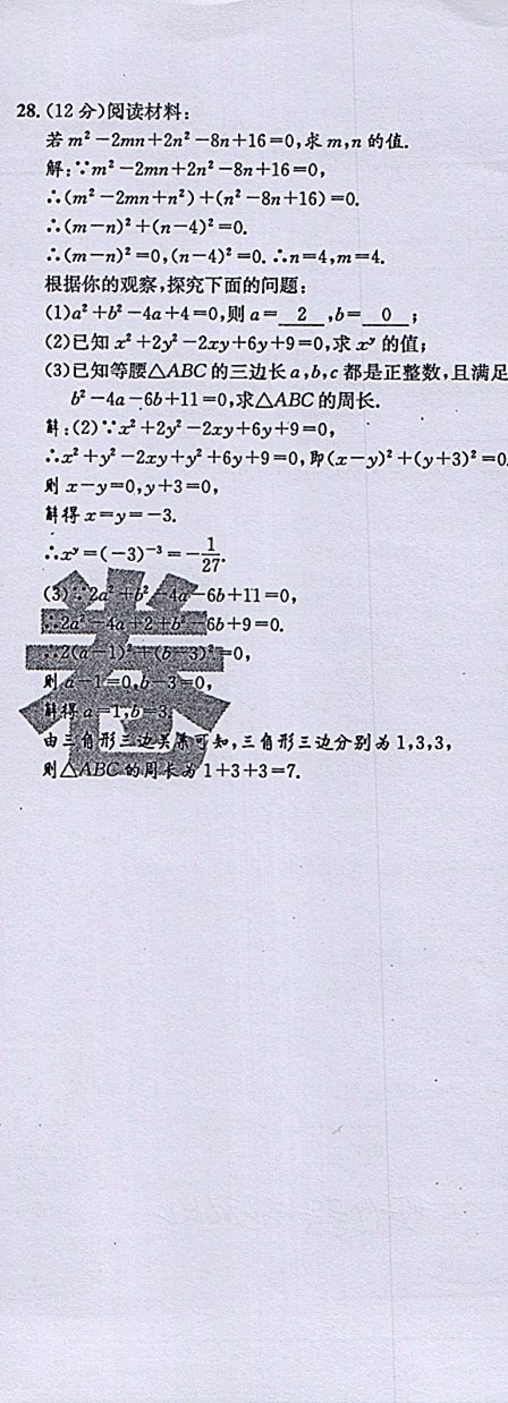 2018年蓉城學(xué)霸八年級數(shù)學(xué)下冊北師大版 第113頁