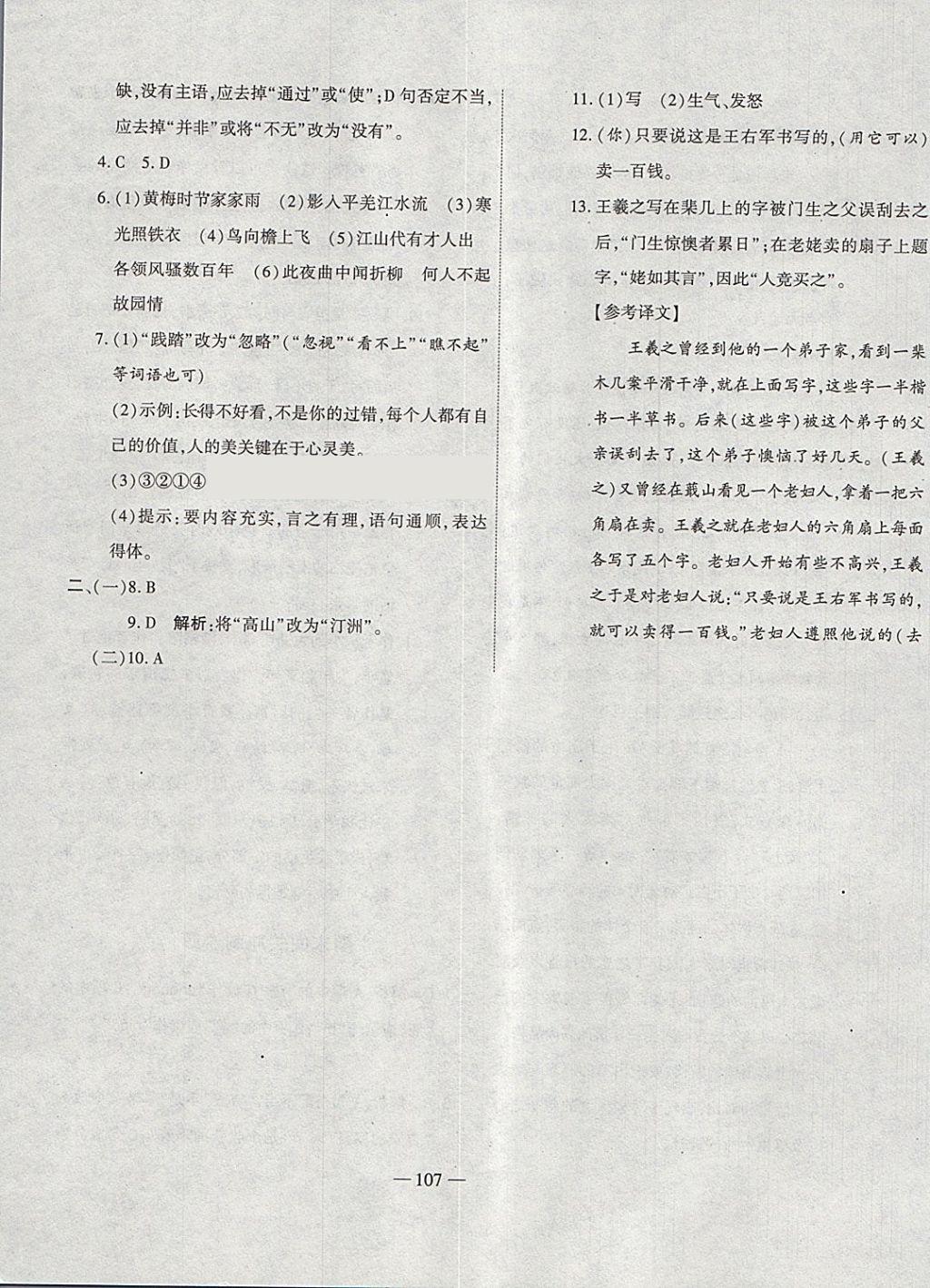 2018年全能闯关冲刺卷七年级语文下册人教版 第15页