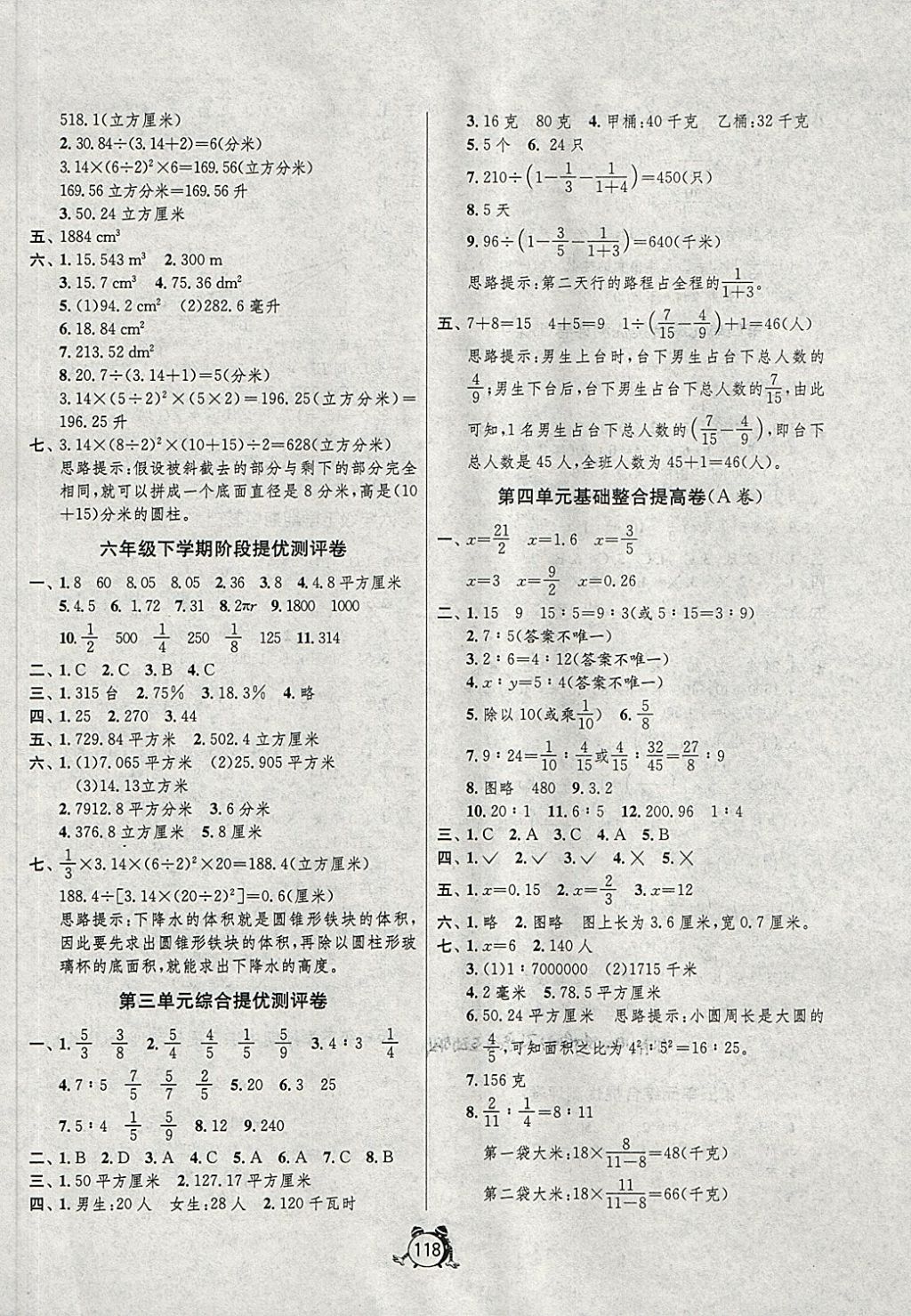 2018年单元双测综合提优大考卷六年级数学下册江苏版 第2页