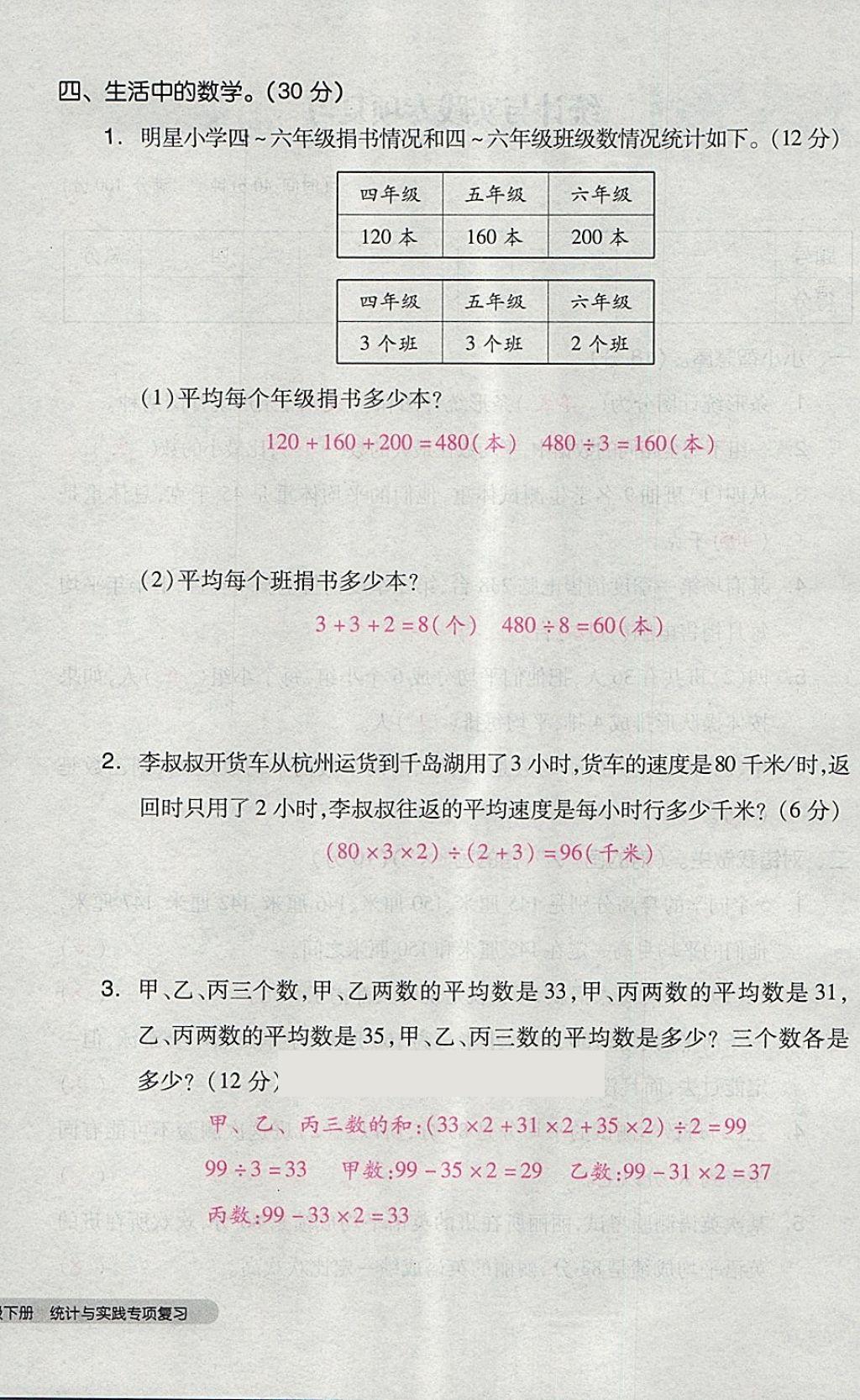 2018年全品小复习四年级数学下册人教版 第100页