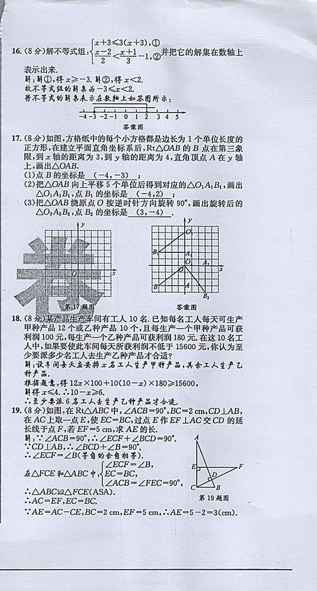 2018年蓉城學(xué)霸八年級數(shù)學(xué)下冊北師大版 第104頁