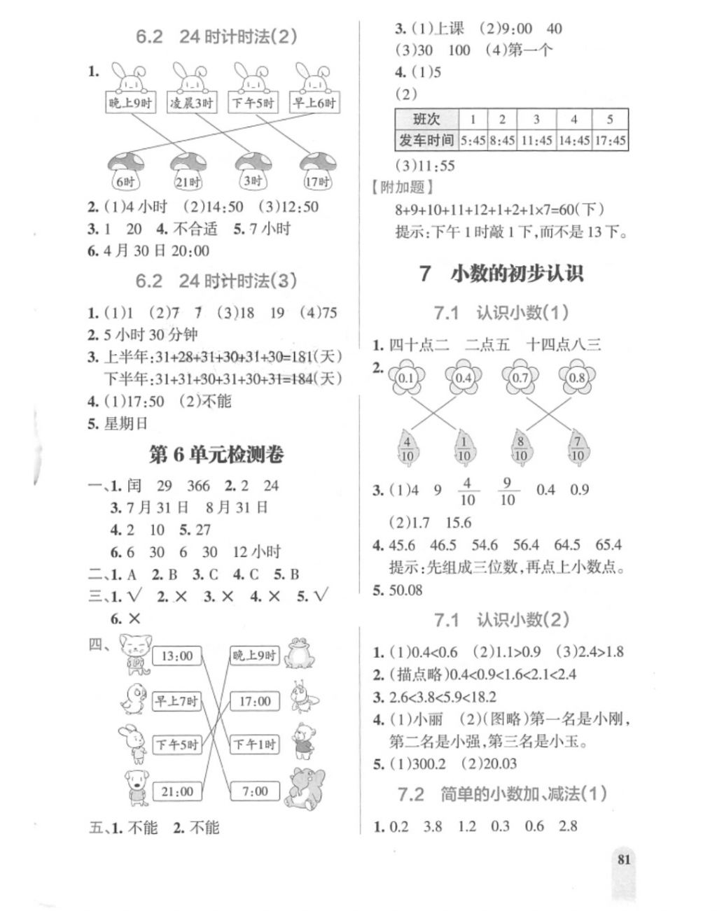 2018年P(guān)ASS教材搭檔三年級數(shù)學(xué)下冊人教版 第19頁