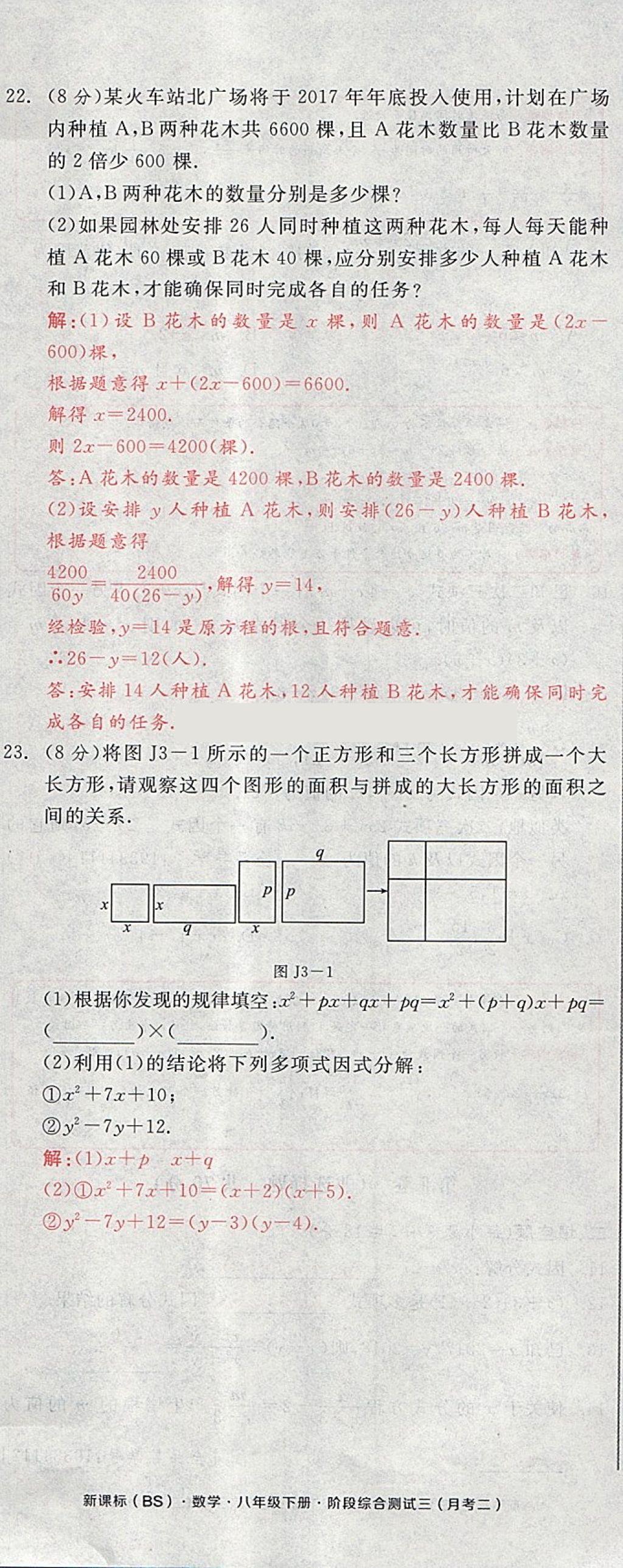 2018年全品小复习八年级数学下册北师大版 第59页