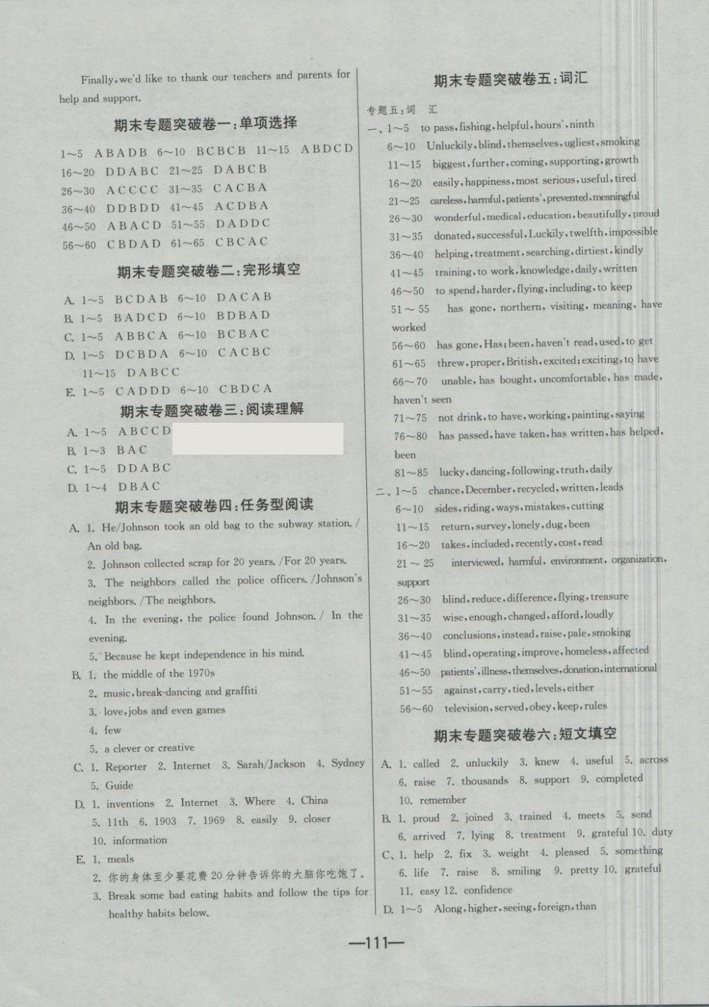 2018年期末闯关冲刺100分八年级英语下册译林版 第7页