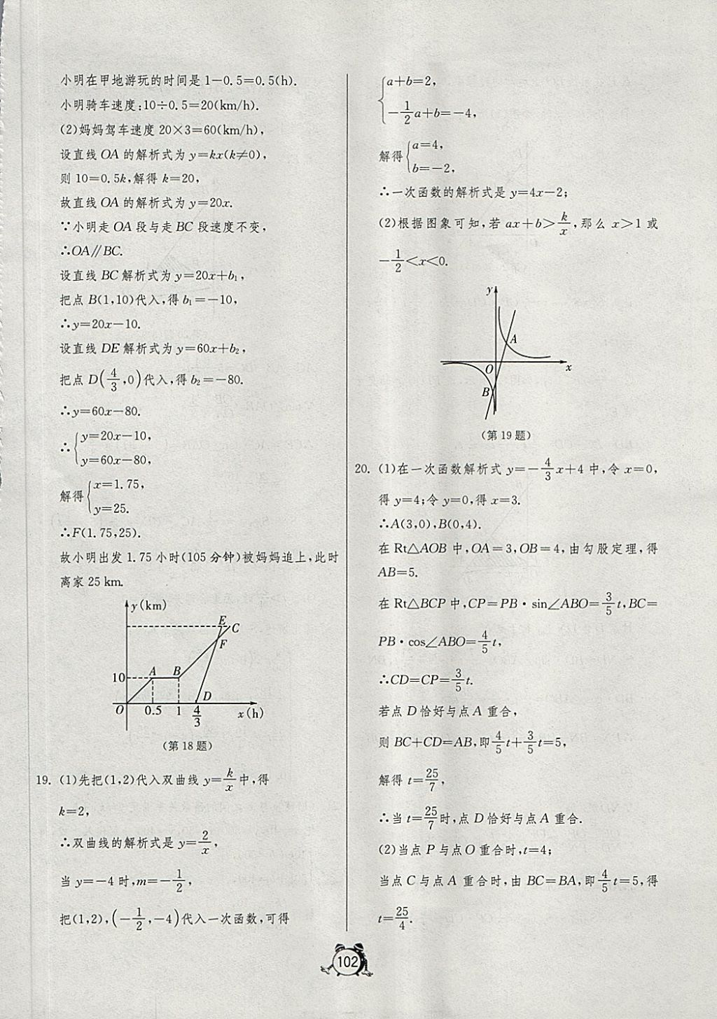 2018年單元雙測全程提優(yōu)測評卷九年級數(shù)學下冊人教版 第22頁