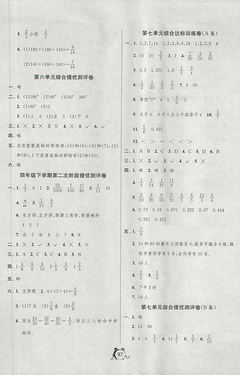 2018年单元双测同步达标活页试卷四年级数学下册青岛版五四制 第5页