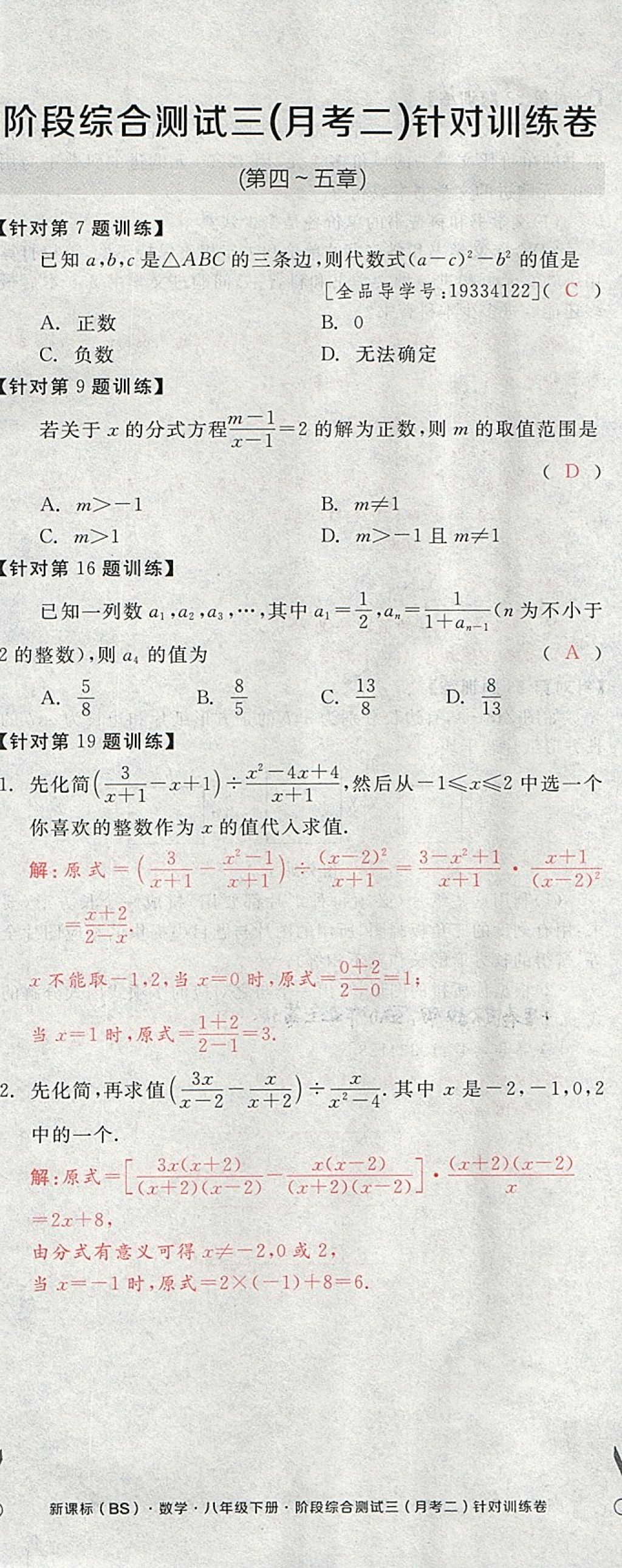 2018年全品小复习八年级数学下册北师大版 第68页