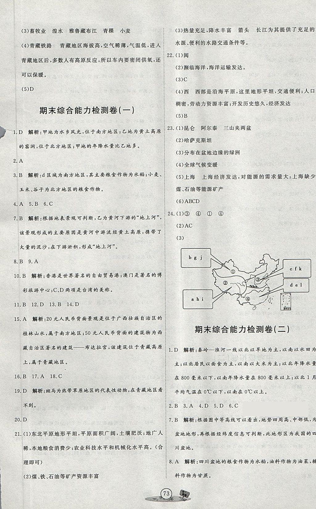 2018年優(yōu)加密卷七年級地理下冊O版 第9頁