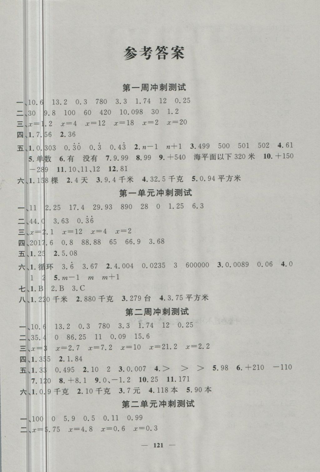 2018年鐘書金牌過關(guān)沖刺100分五年級數(shù)學(xué)下冊 第1頁