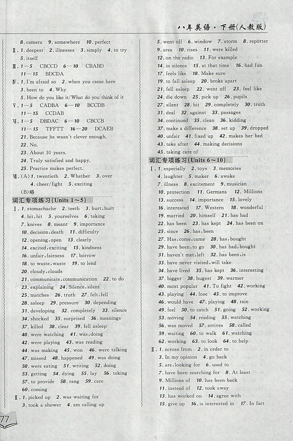 2018年北大綠卡課課大考卷八年級英語下冊人教版 第6頁