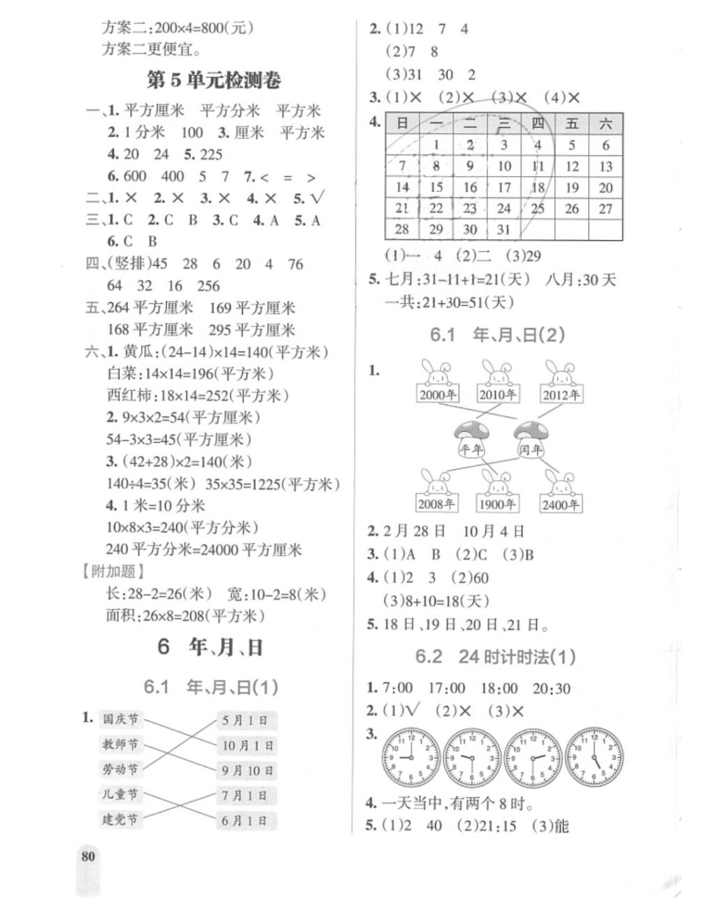 2018年P(guān)ASS教材搭檔三年級(jí)數(shù)學(xué)下冊(cè)人教版 第17頁