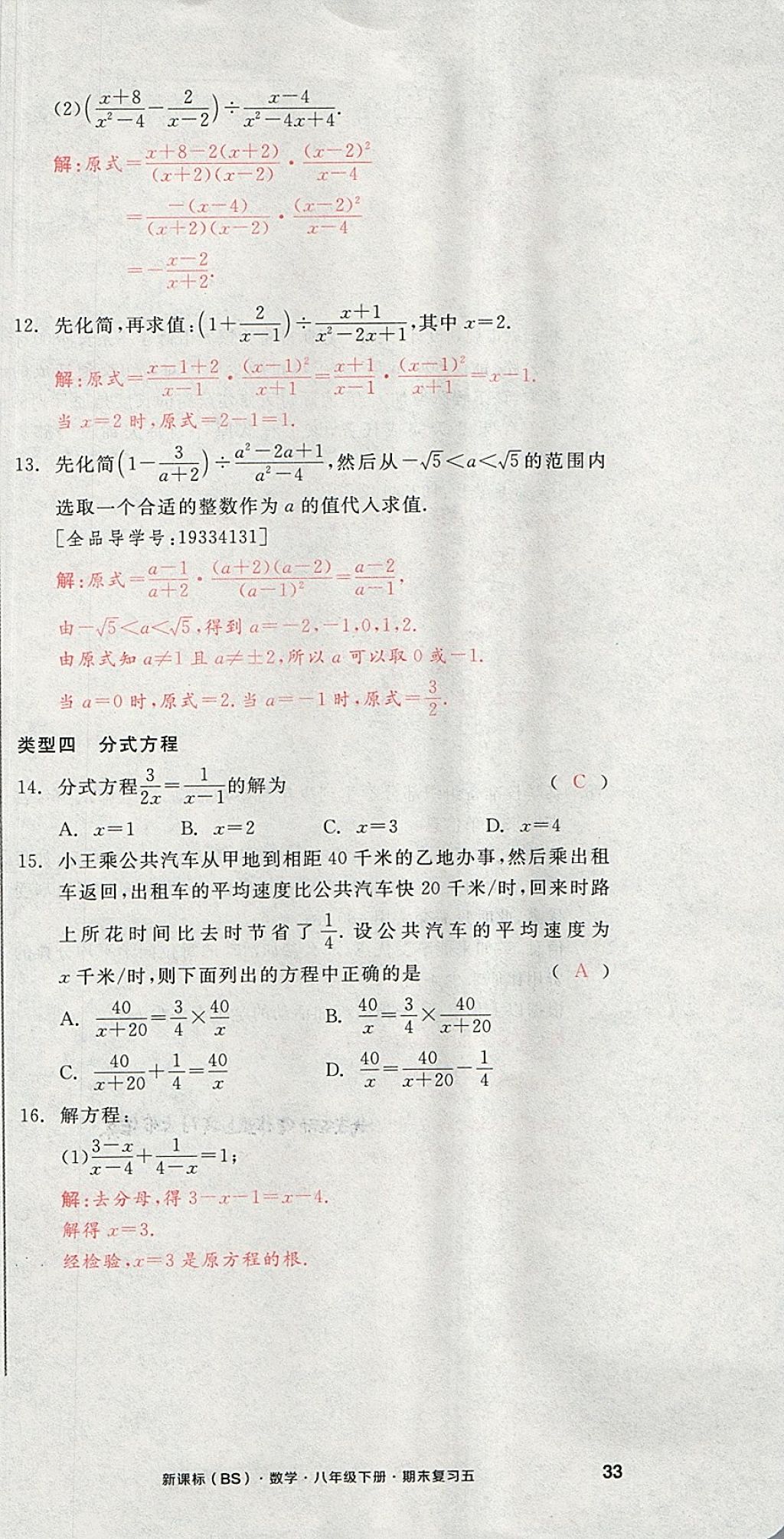 2018年全品小复习八年级数学下册北师大版 第99页