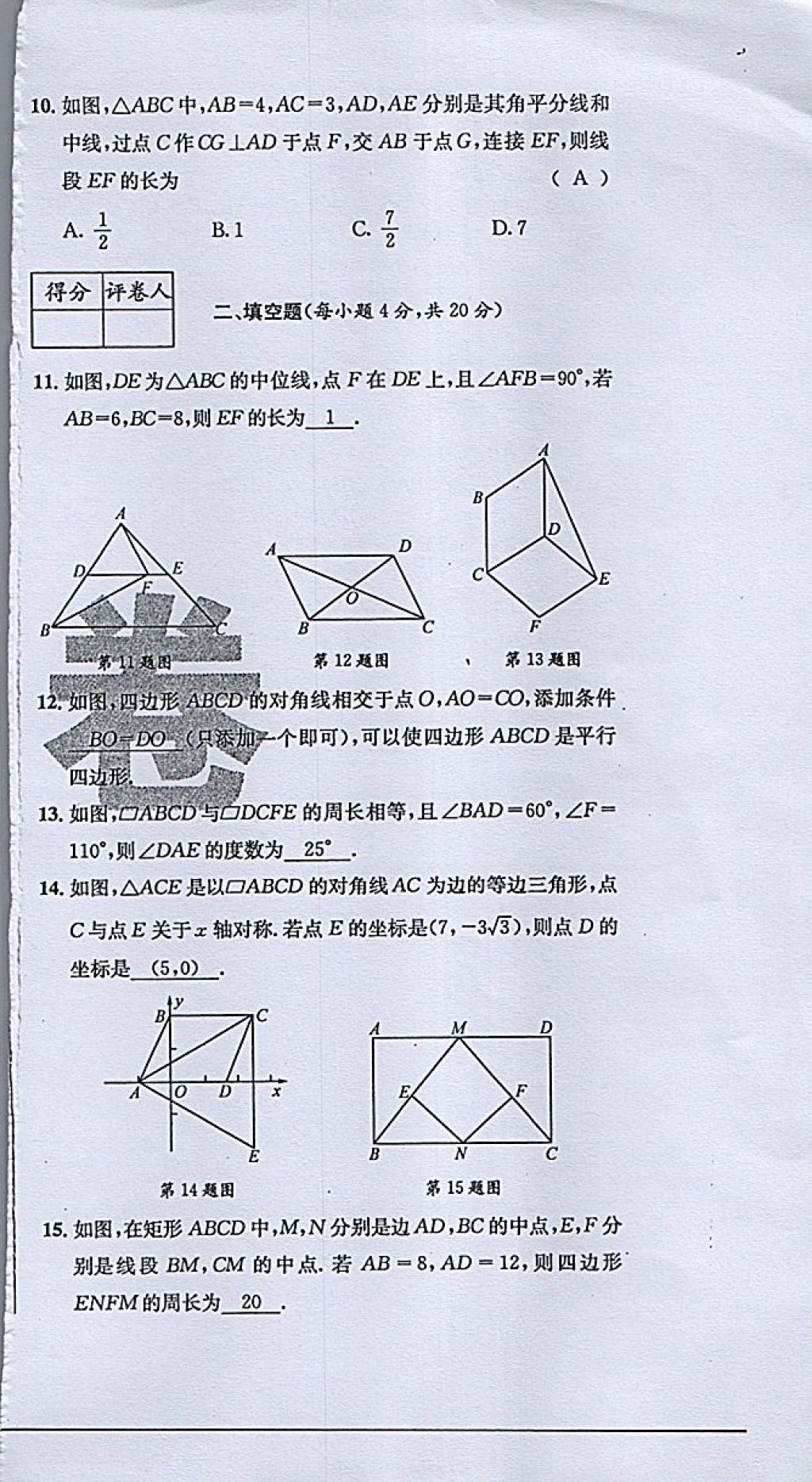 2018年蓉城學(xué)霸八年級(jí)數(shù)學(xué)下冊(cè)北師大版 第122頁(yè)