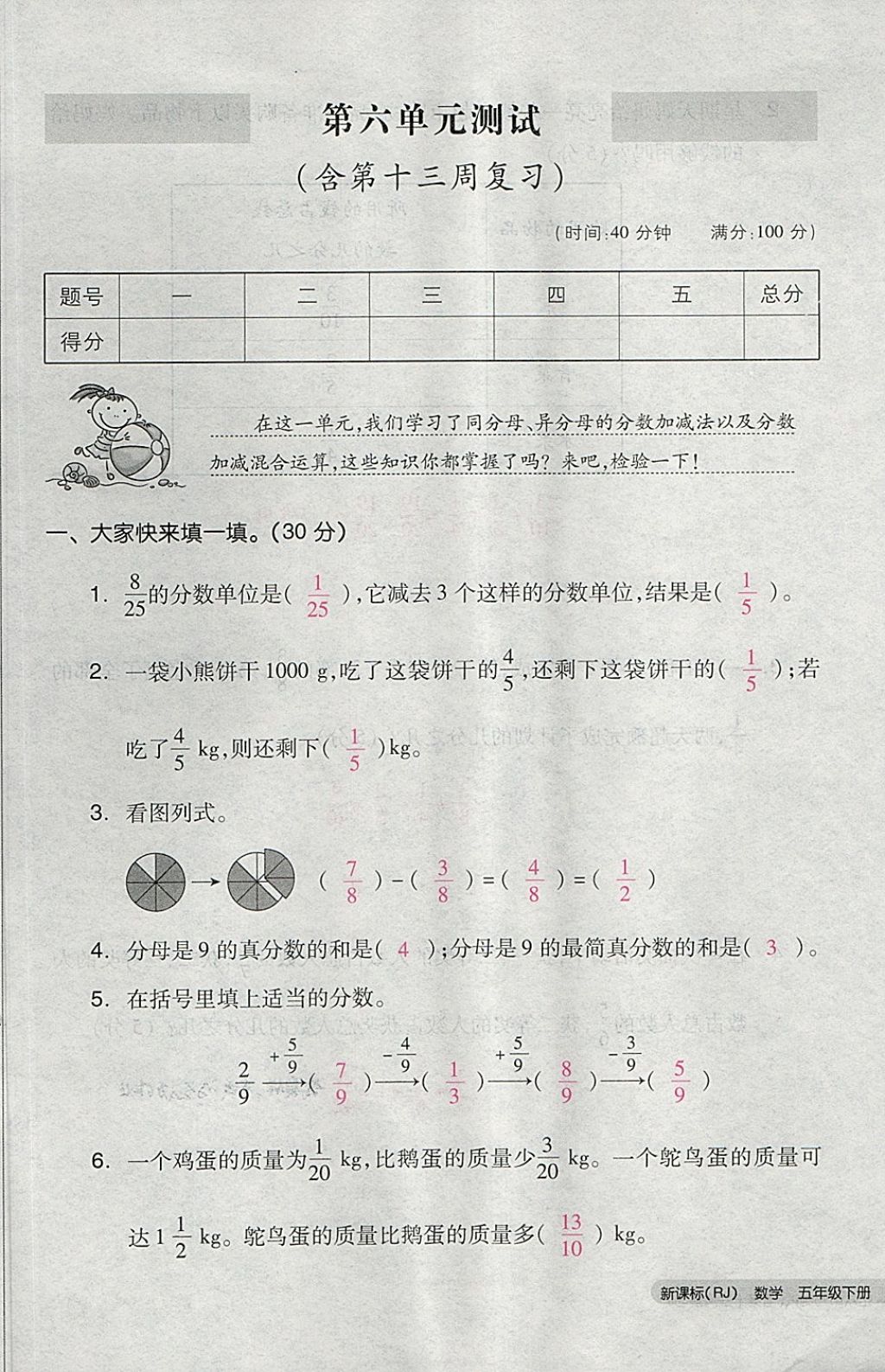 2018年全品小復(fù)習(xí)五年級(jí)數(shù)學(xué)下冊(cè)人教版 第65頁